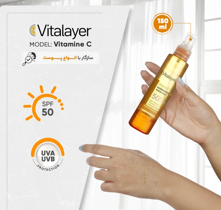 اسپری ضد آفتاب ویتالیر با SPF50 حاوی ویتامین C حجم 150 میلی لیتر