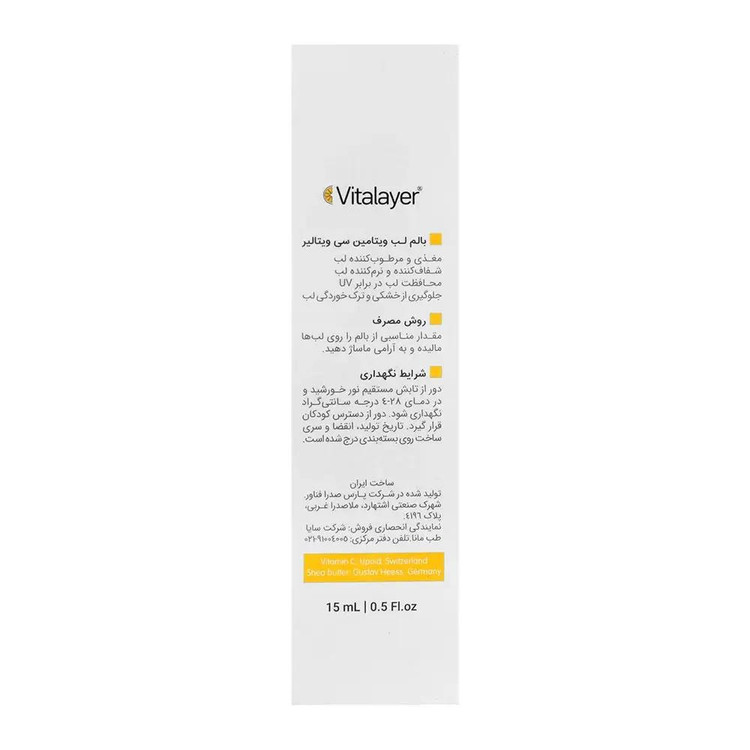بالم لب ویتامین C ویتالیر با SPF15