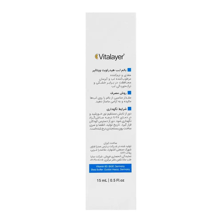 بالم لب هیدراویت ویتالیر با SPF15