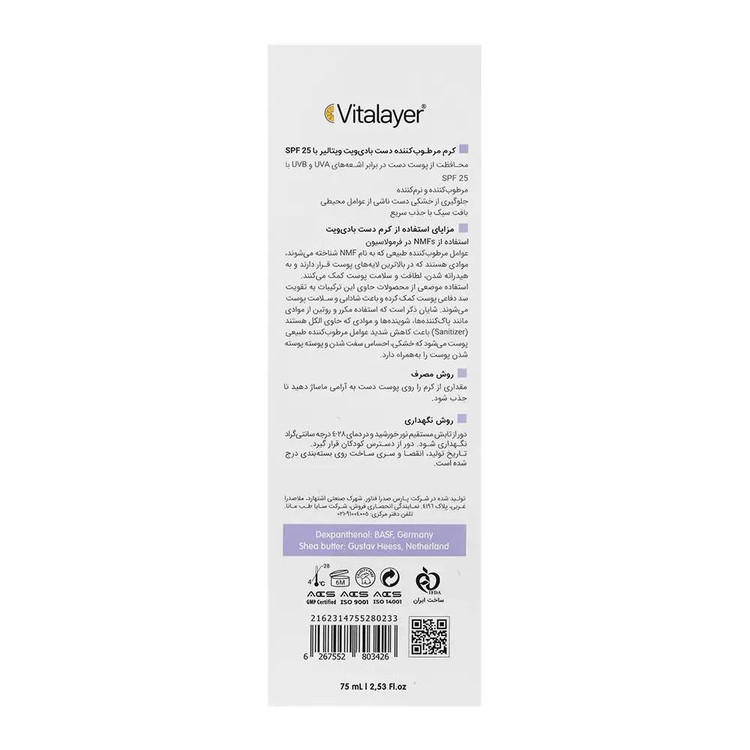کرم مرطوب کننده دست ویتالیر مدل بادی ویت با SPF25 حجم 75 میلی لیتر