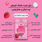 ماسک آبرسان توت فرنگی وارمی مناسب انواع پوست بسته دو عددی