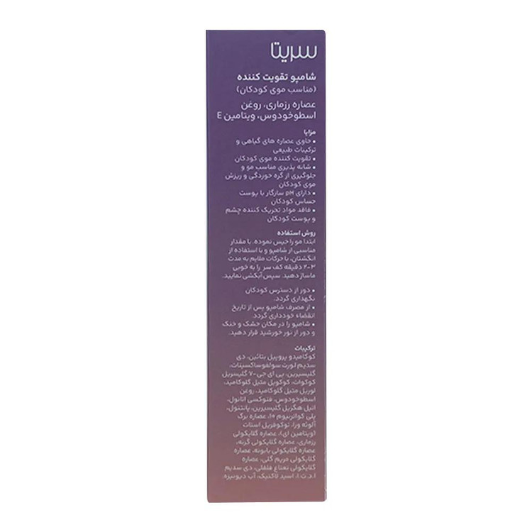 شامپو تقویت کننده سریتا مناسب موی کودکان حجم 200 میلی لیتر
